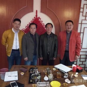 南宁市律师协会刑事业务研究委员会主任会议在广西道森律师事务所召开