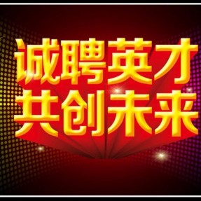 广西道森律师事务所招聘启事