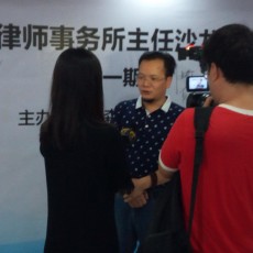 广西首期律师事务所主任沙龙成功举办