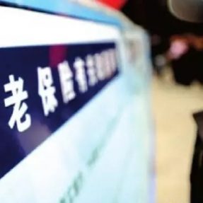 道森分享：关于养老保险的权威解答在这里，纯干货！