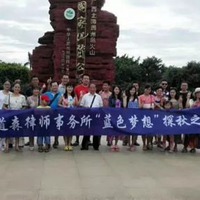 梦想，指着大海的方向——2016金秋道森家庭活动日欢乐盛开