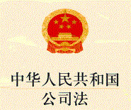 道森分享：重磅！最高院正式通过《公司法》第四次司法解释！