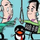 QQ自杀群背后的法律追问：腾讯公司是否应担责？