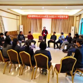 扬帆新起点，再谱新篇章——广西道森律师事务所2016-2017年度辞旧迎春年会