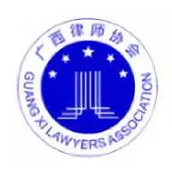 维权、规范：广西律师协会“两中心”揭牌