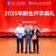 道森所两名党员律师被聘为法学院校外实践导师