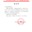道森所党员律师蒙治逵受邀参加《自治区人口与计划生育条例》修订立法论证评审会
