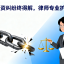 七年投资纠纷终得解，道森律师专业护权益 ——道森党员律师蒙治逵、李毛敏成功代理重大药品投资合同纠纷案