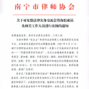 道森党员律师李毛敏获南宁市律师协会通报表扬