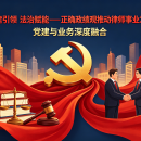 党建风采 | 党建铸魂，赋予律师工作意义