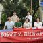 党建风采 | 第六个民法典宣传月，道森党员在忙这事
